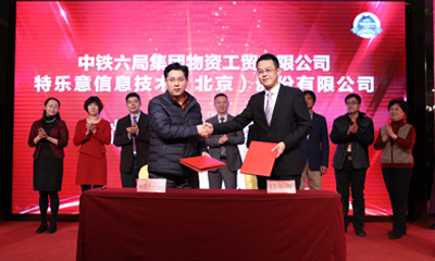 中鐵六局集團(tuán)物資工貿(mào)有限公司與特樂(lè)意簽約確定戰(zhàn)略合作關(guān)系