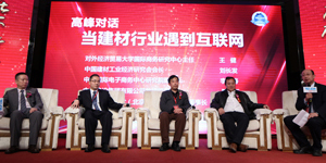 2016特樂(lè)意建材高峰論壇高峰對(duì)話：當(dāng)建材行業(yè)遇上互聯(lián)網(wǎng)
