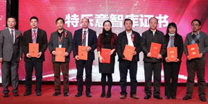 特樂(lè)意建材電商平臺(tái)智庫(kù)專家頒發(fā)典禮