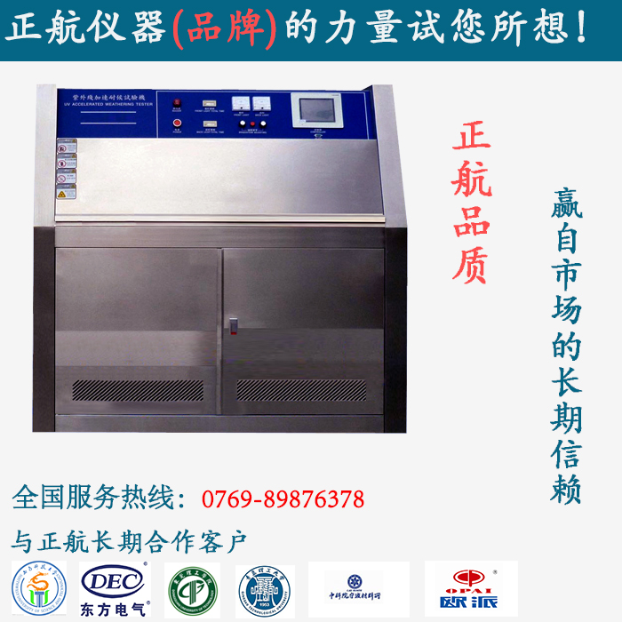 紫外老化試驗機(jī)的養(yǎng)護(hù)要點