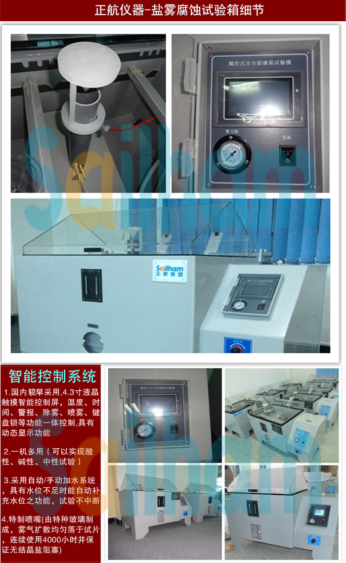 鹽霧試驗箱細節圖介紹